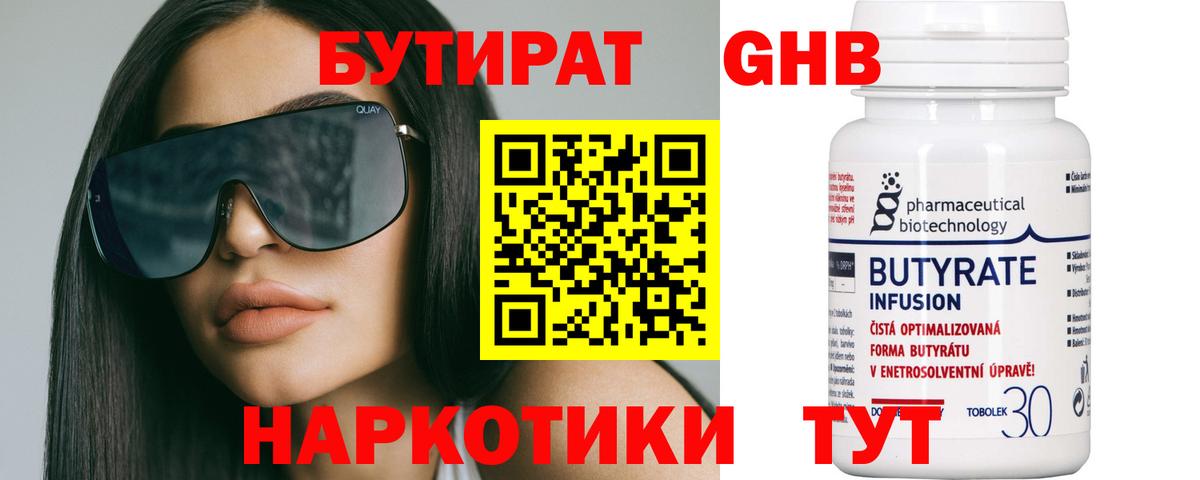 Бутират 99%  Вход с VPN  Гуково 