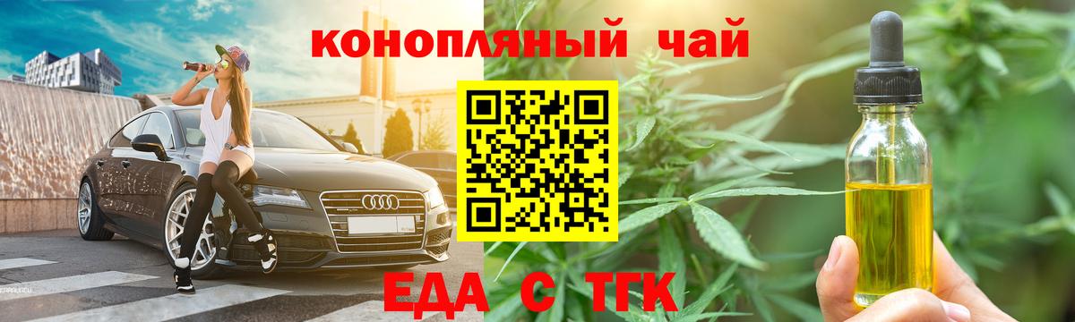 Гуково  Еда ТГК марихуана  Вход с VPN 