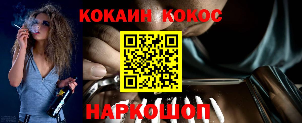COCAIN Fish Scale  КОКАИН  Вход с VPN  Гуково  Кокаин Эквадор 