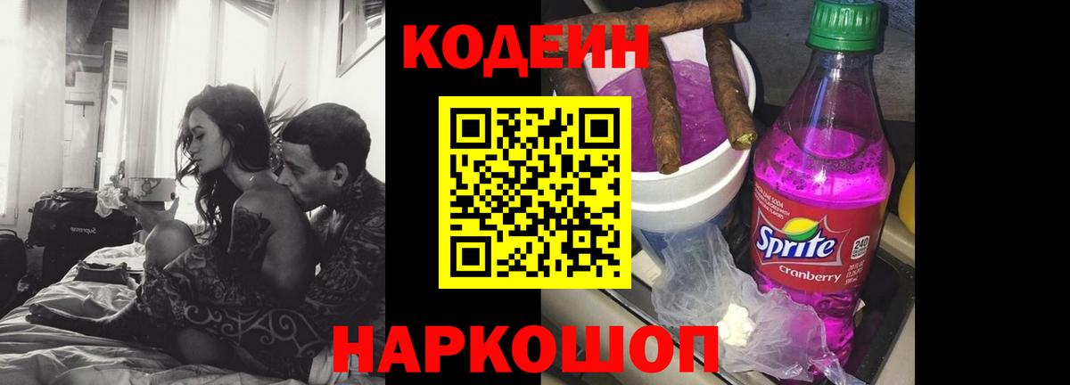 Кодеин напиток Lean (лин) Гуково