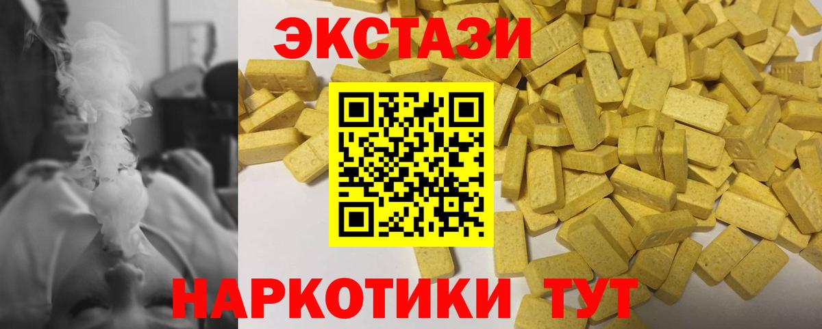 Экстази 250 мг  Вход с VPN  Гуково 