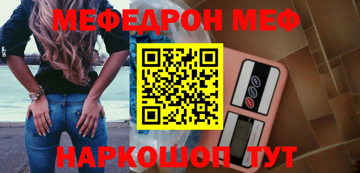 МЕФ кристаллы Гуково