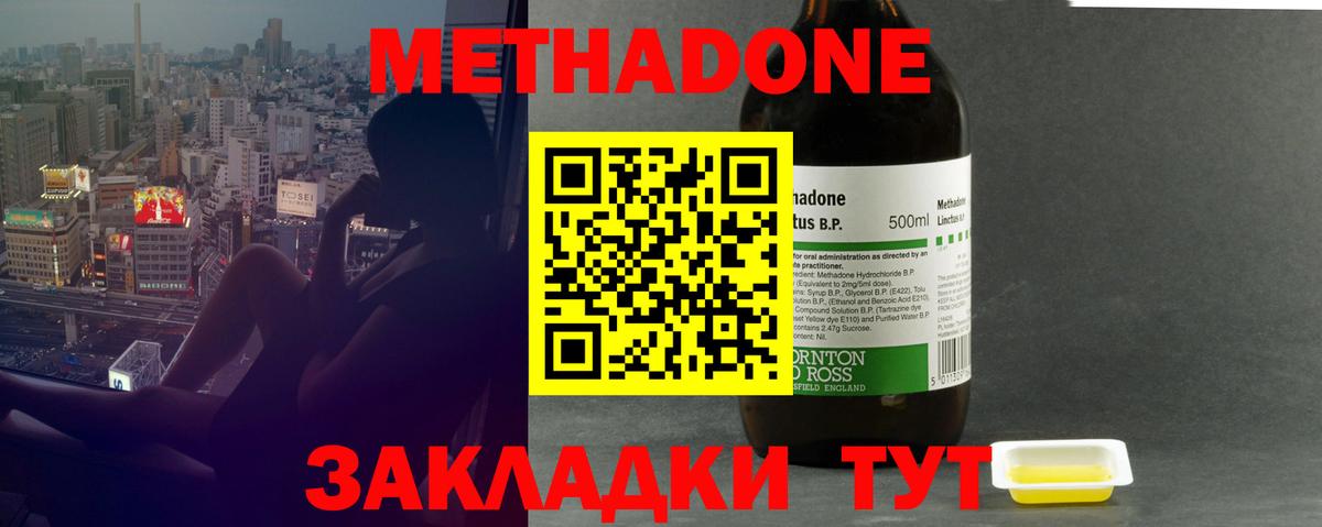 МЕТАДОН methadone Гуково