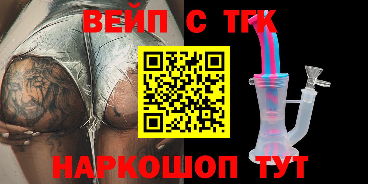 Дистиллят ТГК вейп с тгк  Вход с VPN  Гуково 