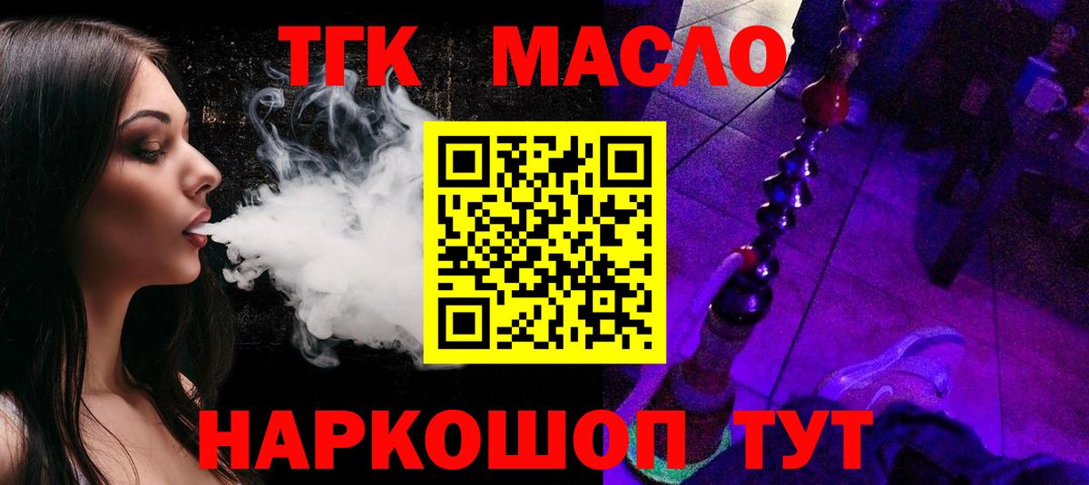 ТГК вейп Гуково